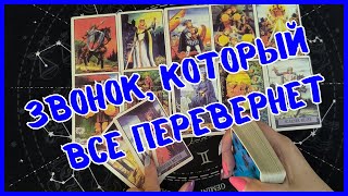 видео: Таро Для Мужчин Сегодня💙ЧЕЙ ЗВОНОК ПЕРЕВЕРНЕТ ТВОЮ ЖИЗНЬ❗️ТЫ ДАЖЕ НЕ ПРЕДСТАВЛЯЕШЬ❗️Tarot❗️Вика Таро картинка: Таро Для Мужчин Сегодня💙ЧЕЙ ЗВОНОК ПЕРЕВЕРНЕТ ТВОЮ ЖИЗНЬ❗️ТЫ ДАЖЕ НЕ ПРЕДСТАВЛЯЕШЬ❗️Tarot❗️Вика Таро