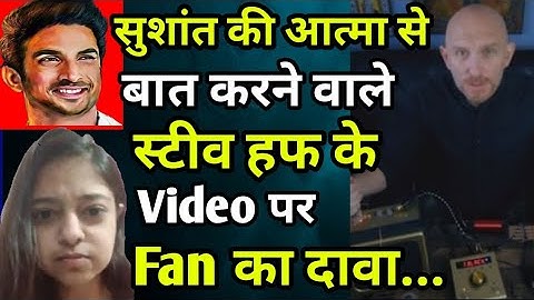 Truth Behind Steve Huff Video With Sushant Singh Rajput