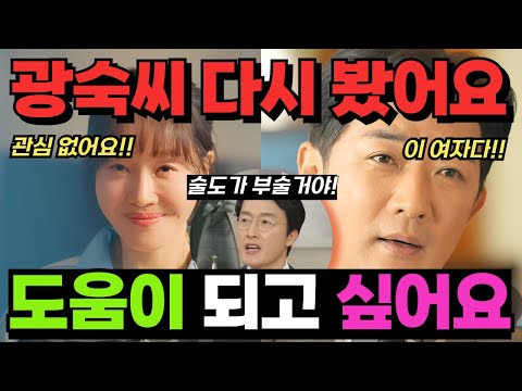 독수리5형제를 부탁해 17,18회예고 - 꽃뱀 오해가 풀렸지만 동석에게 냉랭한 광숙! 동석은 만회할 기회를 찾는데.. #독수리5형제를부탁해 #독수리5형제
