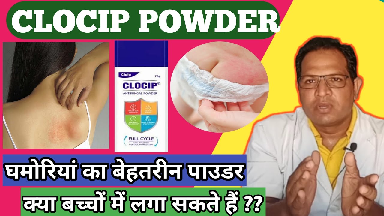 Clocip Dusting powder / Clocip Powder for baby / clocip powder uses in