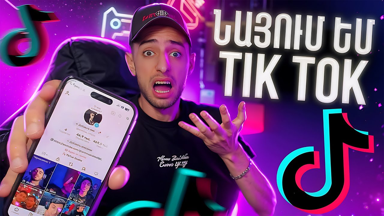 Նայում եմ ՀԱՅԿԱԿԱՆ TIKTOK 😩📱🔥 | ԻՆՉ ՉԷԻՆՔ ՏԵՍԵԼ, ՏԵՍԱՆՔ ԱՌԱԱԱ 🤣