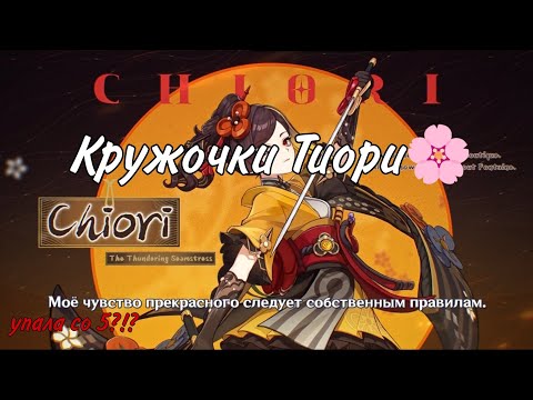 Видео: Курточки Тиори 🌸Упала с 5?!?