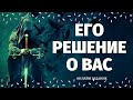 ЧТО ОН РЕШИЛ ПО ПОВОДУ МЕНЯ? 100% ПРАВДИВОЕ ГАДАНИЕ/ что он решил по поводу вас таро/таро онлайн