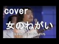 女のねがい(宮史郎とぴんからトリオ) cover 唄:jun