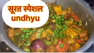 Jethalal Favorite Undhiyu Recipe | Surti Undhiyu Recipe in Hindi | घरपर बनाये गुजराती उँधियू