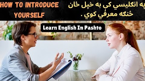 How to introduce yourself | learn English in pashto
