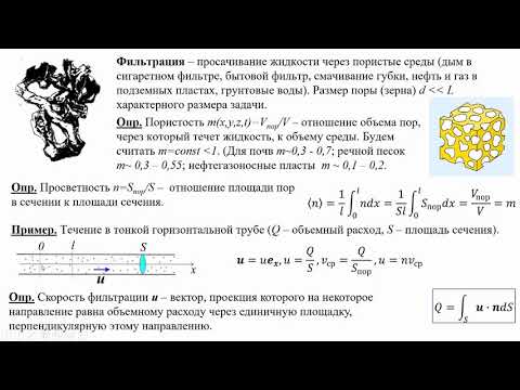 лекция 6 гидромеханика весна