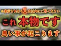 警告⚠️非常に強力※再生した24時間後から人生の展開が激変する！生石神社遠隔参拝２０１