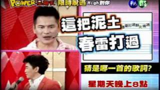 POWER星期天-限時脫逃糗態百出