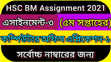 HSC BM 5th Week Computer office application-1 Assignment 2021/ এইচএসসি বিএম কম্পিউটার অফিস এপ্লিকেশন