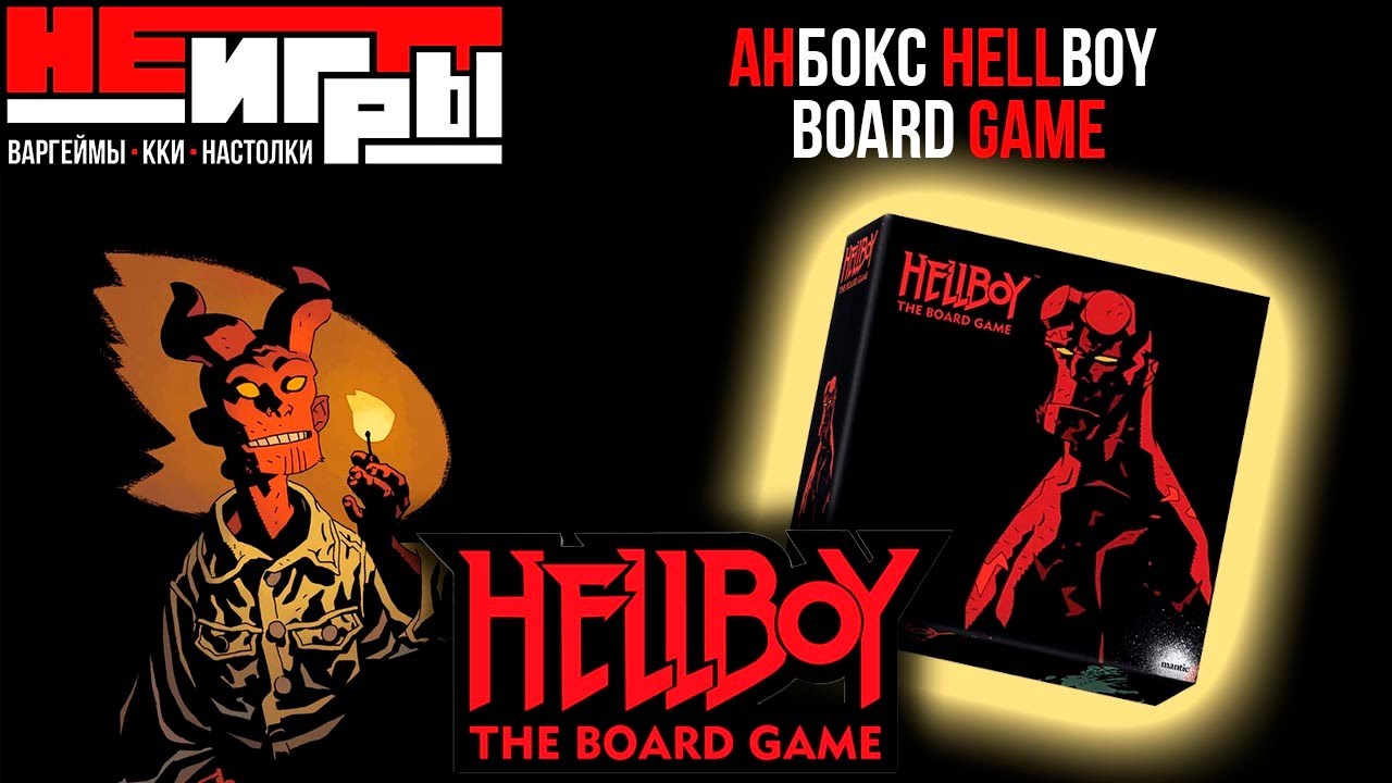 Настольная игра Hellboy - Unboxing - YouTube