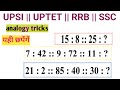 Analogy Reasoning Tricks 2 | Reasoning For SSC GD, CHSL, CGL MTS, RRB GROUP D, UPSI, UPP, DP, UPTET 