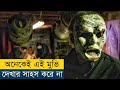The Neighbor (2016) পুরো সিনেমা বাংলায় || The Bongo Flix
