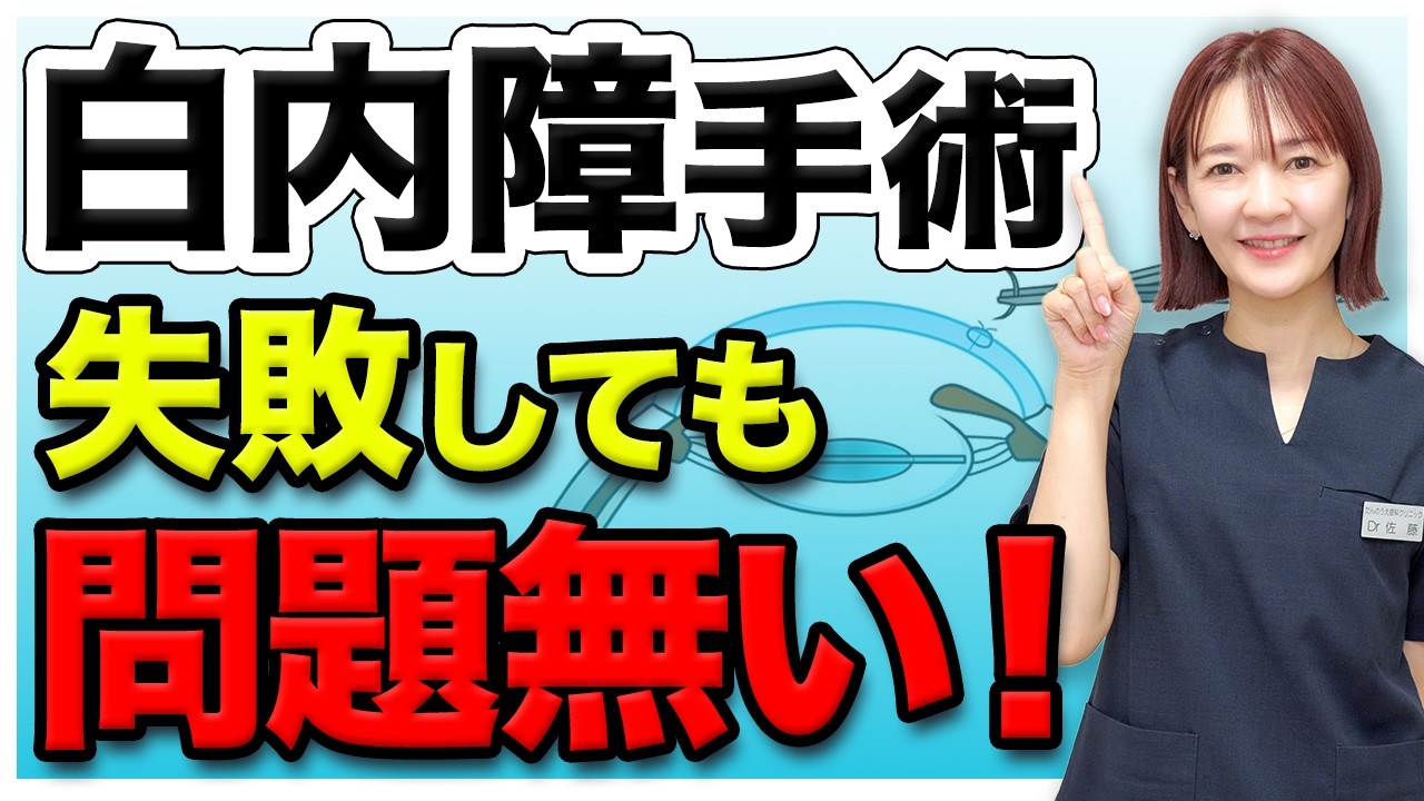 白内障手術はすぐ受けろ!レンズの入れ替えが出来るので失敗しても安心です
