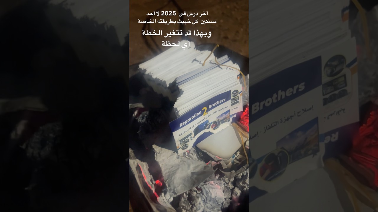 تا واحد ما مسكين كل واحد خبيث بطريقته 