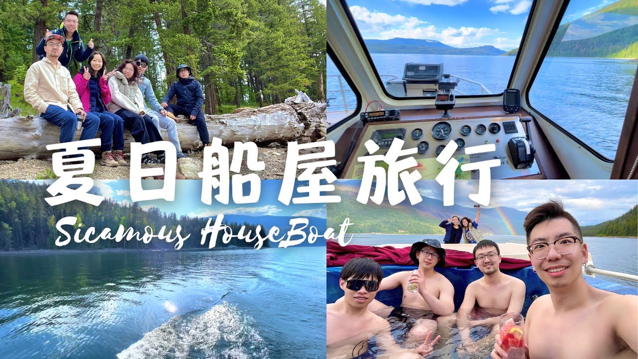 夏日双层船屋旅行 你没体验过的露营方式 森林瀑布湖泊烧烤 发现bc省小众景点 Youtube 夏日双层船屋旅行 你没体验过的露营方式 森林瀑布湖泊烧烤 发现bc省小众景点 Youtube