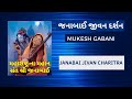       janabai jivan darshan mukesh gabani official channel