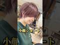 watanabe小顔ショート #池袋 #ショート #ボブ #ショートボブ