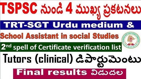 4 updates TRT , SGT, SA Social studies & urdu from TSPSC   for all TSPSC aspirants by SRINIVASMech