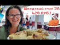 АДЛЕРКУРОРТ Шведский стол за 420 руб. КОРАЛЛ или ДЕЛЬФИН. Где вкуснее?