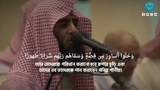 Surah Al-Insan. Sheikh Muhammad Al-Luhaidan