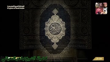 سورة القدر للشيخ ماهر المعيقلي من المصحف المرتل من الحرم المكي