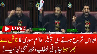 Deputy Speaker Qasim Suri Angry Speech in National Assembly | Secret Letter | No Confidence Motion