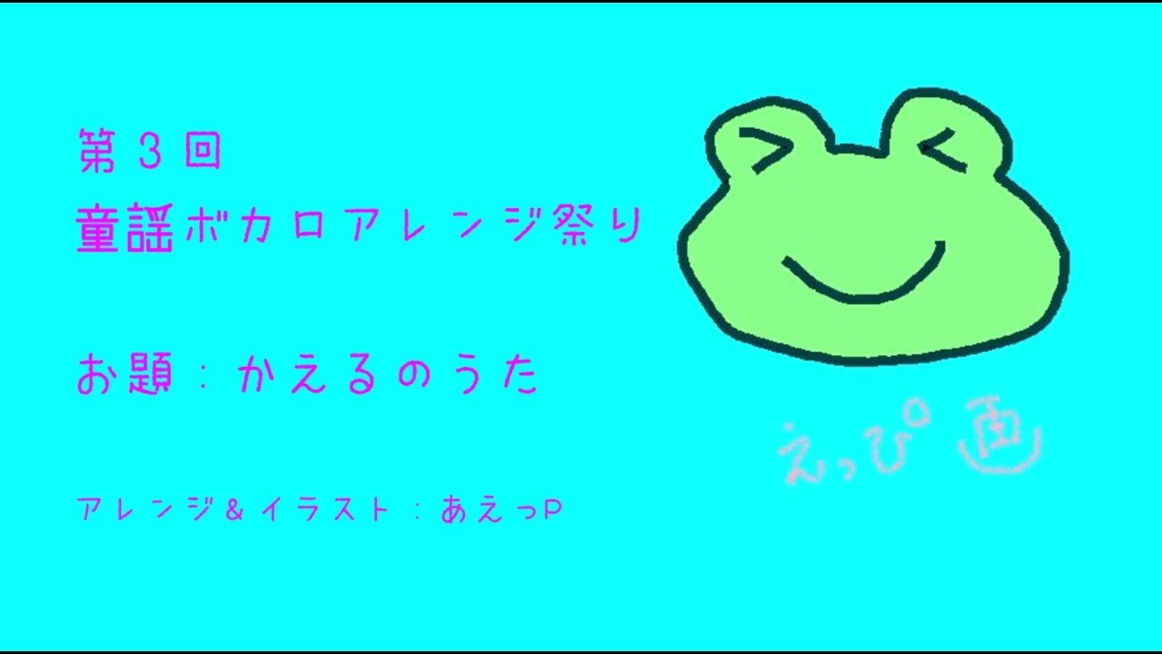 初音ミク】かえるのうた【かえるのうたアレンジ祭り】 / JP Children's