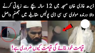 Dg Khan Molvi Nasir Viral Video Dera Ghazi Khan Molvi News