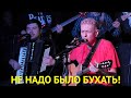 Предпоследнее Искушение - Не Надо Было Бухать! (2023 Live)