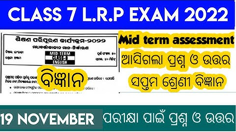 Lrp exam class 7 2022 science questions and answers // lrp midterm exam 2022 //lrp midterm exam 2022
