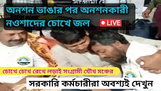 ডিএ বিগ আপডেট | Dearness Allowance News Today | DA Update In West Bengal | Da News Today West Bengal