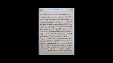 قراءة الشطر الأول  من سورة يوسف الآيات من 1 إلى 20