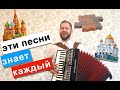 ТОП 5 песен о Москве на Аккордеоне | Баянист Москва | Moscow songs on Accordion