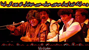 ve ik tera pyar menu milya main duniya to hor ki lena ..faiz ali qawwal