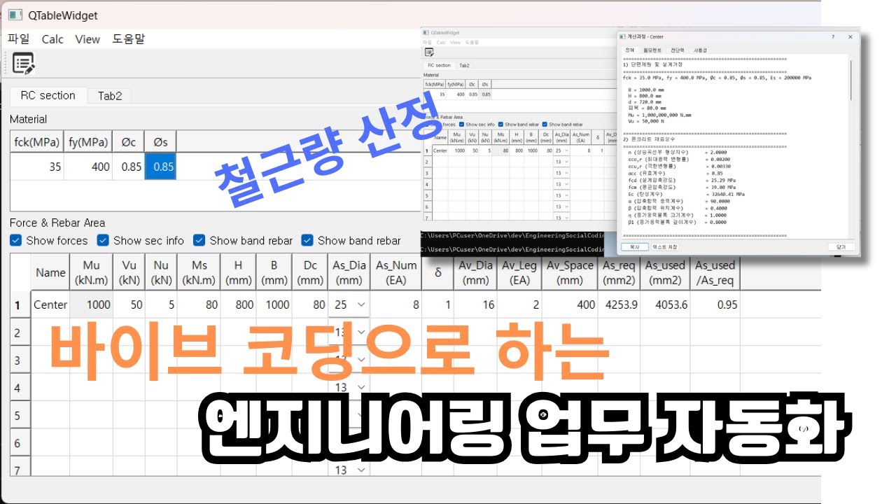 업무 자동화 프로그램. 바이브코딩으로 만들기 GUI+파이썬(ft. ESC) - YouTube