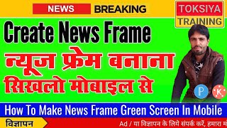 How To Make News Frame In Mobile | News Frame Kaise Banaye | Best News Freme | Green Screen News screenshot 3