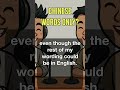 Chinese words that don't have English?