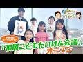 体験活動プラットフォーム「ふくおかこどもたいけん会議」オープン【優&舞のもっと!知っトク!ふくおか】