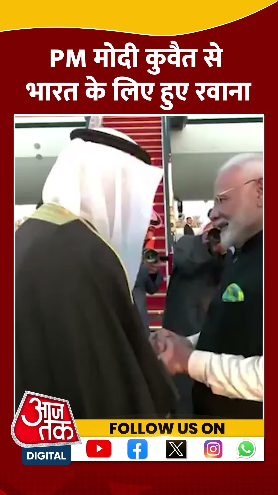 PM Modi Kuwait Visit: PM मोदी कुवैत से Bharat के लिए हुए रवाना #shorts #shortsvideo #viralvideo