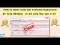 How to short close any type of purchase requisition & its importance