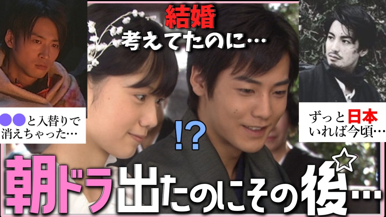 【原因は何？】朝ドラ出たのにブレイクしなかった俳優【ガルちゃん芸能人】