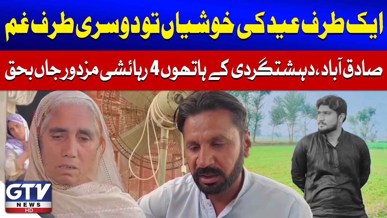 Sadiqabad Main Deshatgardon Ke Hathon 4 Rihayishi Mazdoor Jan Behq | Breaking News
