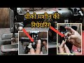 Puri तरह से जाम पिको मशीन की रिपेयरिंग ,pico मशीन जाम हो जाए तो कैसे सही करे?,#shotsvideo #repair