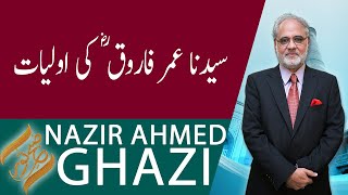 SUBH-E-NOOR with Nazir Ahmad Ghazi | 19 August 2020 | 92NewsUK
