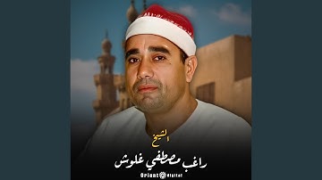 ما تيسر من سورة الاحزاب 8 (Live)