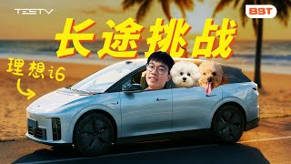 理想i6值不值25万?3700公里长途体验【BB Time第498期】