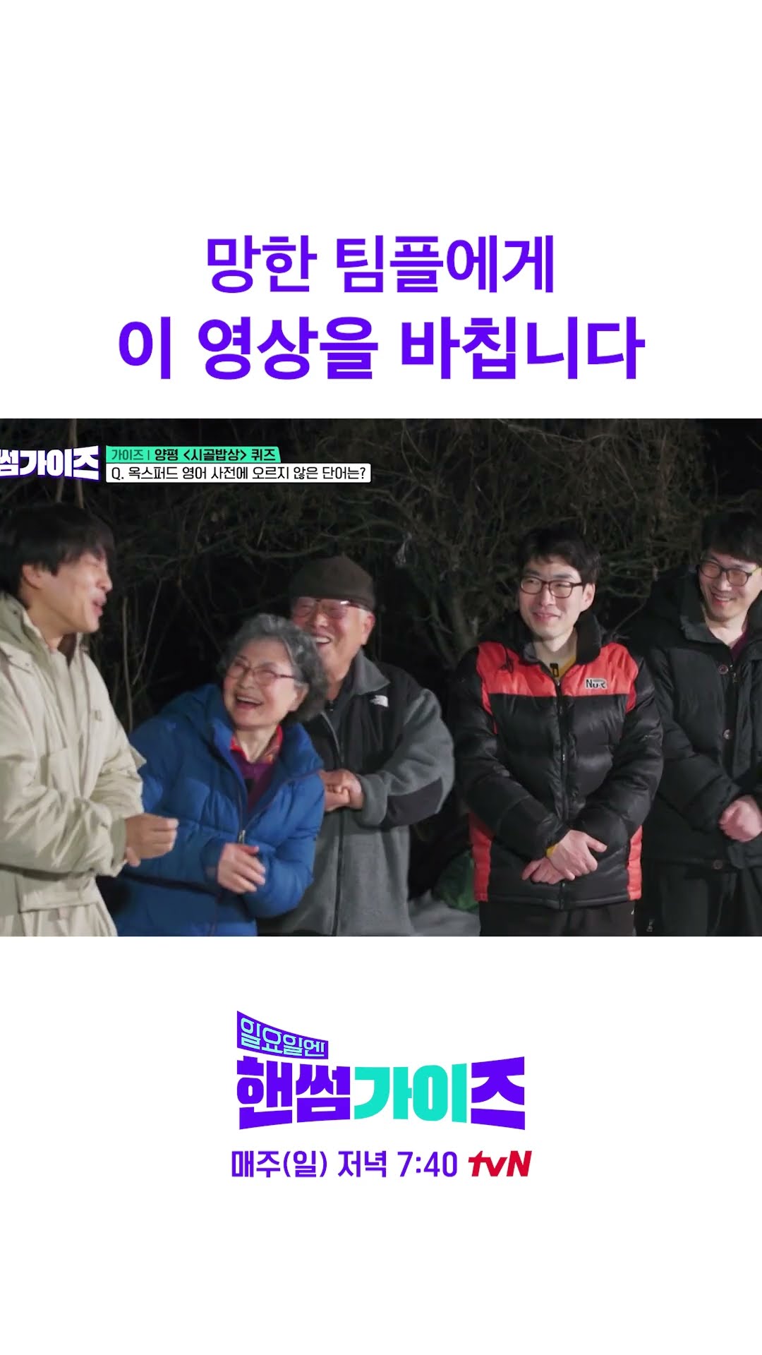 사공이 많으면 배가 산으로 간다 #일요일엔핸썸가이즈