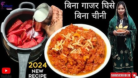 न चीनी, न घिसना, न घंटो इंतजार - बस कुकर की 2 सिटी और हलवा तैयार| INSTANT Gajar Ka Halwa