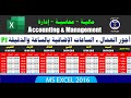 مالية ومحاسبة ـ 12 ـ أجور العمال بالساعة والدقيقة وحساب الساعات الاضافية (الجزء الأول)